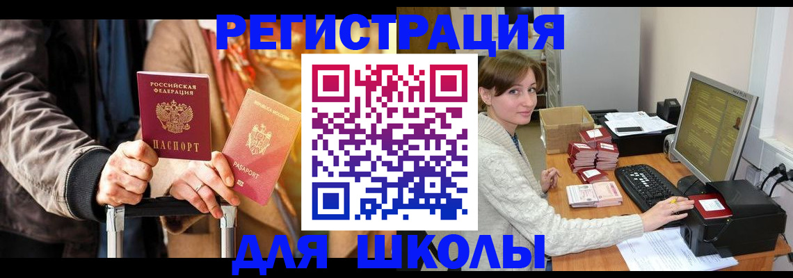 регистрация для школы в Сызрани