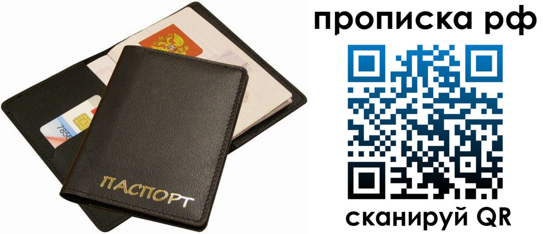 временная регистрация надежно в Сызрани