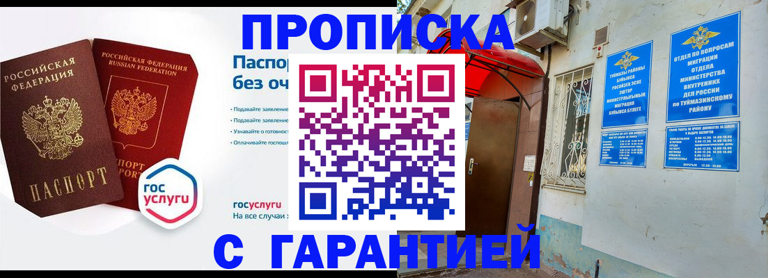 прописка законно в Сызрани