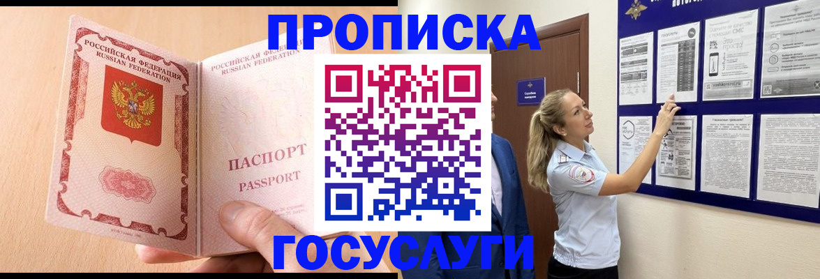 прописка для работы в Сызрани