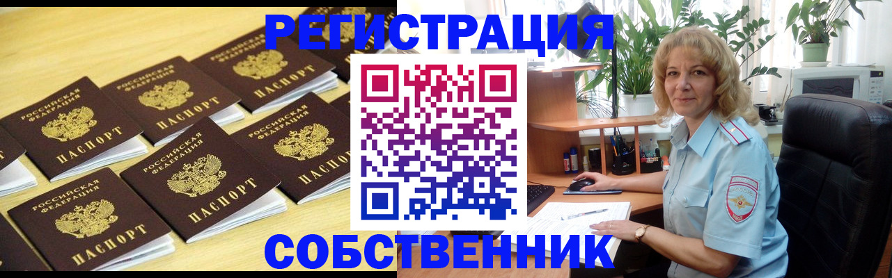 прописка от собственника в Сызрани